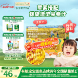 爷爷的农场婴幼儿有机螺旋意大利面200g 宝宝辅食儿童早餐造型意面 1岁以上