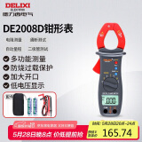 德力西电气钳形表数字钳形万用表高精度家用交直流钳容表 DE2008D