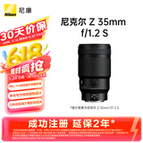 尼康（Nikon）Z 35mm f/1.2 S 【全国可用消费券】全画幅 微单 S-型（S-Line）大光圈 广角镜头 视频拍摄