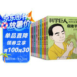 改变世界的巨人（1-10）（10册套装） 童趣出品