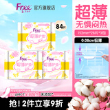FREE飞卫生巾 0.6mm超薄活性棉柔护垫套装152mm*28片*3包