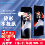 Smorss【2片装】适用一加ACE2/Pro手机膜 OnePlus1+ace2非钢化水凝膜 曲面屏全覆盖高清防摔指纹保护贴膜