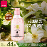 雅芳小黑裙花漾焕采香氛沐浴乳沐浴露400ml 男女清洁补水滋润留香