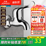 九牧（JOMOO）全自动洗衣机水龙头精铜4/6分接口洗衣机龙头单冷快开拖把池龙头 【拖把池龙头】普长款7116-234