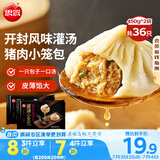 思念鲜美猪肉灌汤小笼包450g*2袋共36只 早餐半成品食品早点儿童