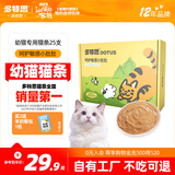 多特思(DOTUS) 幼猫羊奶猫条15g*25支添加益生元幼猫咪零食湿粮