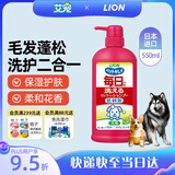 LION狮王艾宠宠物沐浴露柔和花香替换装550ml除臭除味抑菌狗狗沐浴露