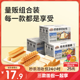 三只松鼠面包组合696g共三箱 奶香吐司华夫手撕面包棒牛乳蛋白棒营养早餐