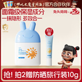 兔头妈妈轻感儿童物理防晒霜温和养肤舒缓保湿不粘腻防晒露SPF25 35g敖丙