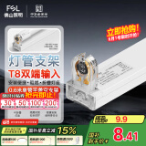 FSL佛山照明T8分体LED灯管支架配件单管平盖空支架0.6米