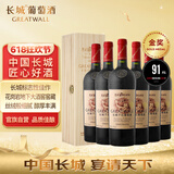 长城 华夏葡园 金奖A区赤霞珠干红葡萄酒 木盒 750ml*6瓶 整箱装 