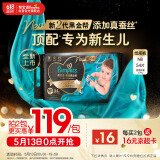 帮宝适黑金帮纸尿裤NB码54片 尿不湿 新生儿婴儿 蚕丝夏季超薄透气