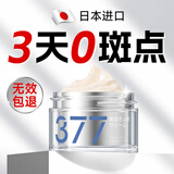 焦博士日本377祛斑霜美白淡化老年黄褐雀斑黑色素熊果苷乳膏去晒男女士