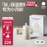 babycare钛保温杯保鲜抑菌小月龄宝宝学饮水杯喝奶喝果汁阿尔法钛300ml