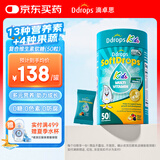 Ddrops滴卓思儿童多维软糖复合维生素C 独立包装软糖零食 50粒/瓶