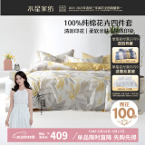 水星家纺四件套床上纯棉100%全棉床单四件套加大双人被套枕套1.8米床橙香