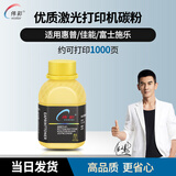 伟彩优质碳粉彩粉兼容惠普佳能富士施乐彩色激光打印机 黄色1瓶 兼容惠普彩色激光打印机