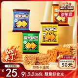 三只松鼠糯米锅巴36包/1000g 混合口味小吃薯片膨化怀旧休闲零食