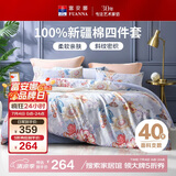 富安娜床上四件套纯棉 100%全棉床单被套双人加大 霓裳 230*229cm