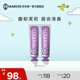  玛尔仕 茉莉薄荷牙膏85ml*2 净澈皓齿含氟防蛀 意大利进口
