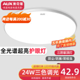 奥克斯2024新款全光谱护眼吸顶灯led卧室客厅灯三防灯卫生间厨房阳台灯 24W 1.0护眼灯-白37cm三色
