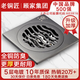 老铜匠顾家集团全铜地漏淋浴卫生间阳台厨房防臭防反味厨卫干湿通用地漏