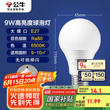 公牛（BULL）LED灯泡球泡灯 E27螺口球泡灯 9W球泡白光（日光色）6500KE27螺口