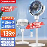 长虹（CHANGHONG）空气循环扇电风扇家用交流定频落地扇台扇智能遥控定时办公室涡轮对流风扇交流电机CFS-LD1902R