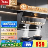 美的（Midea）【高性价比】抽油烟机家用21立方大吸力烟灶套装厨房侧吸油烟机燃气灶具套装自净洗家电排烟机J25S 单烟机【挥手控制】 大风量排烟机