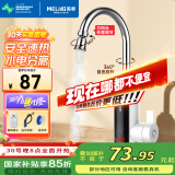 美菱（MeiLing） 电热水龙头厨房下进水速热式电热水器 快热式小厨宝 家用热水宝即热水龙头MF-D349白色款