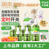 润本电热蚊香液驱蚊液240晚大容量45ml×8瓶+2器经典定时童锁款