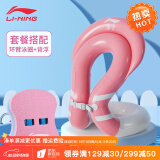 李宁（LI-NING）浮板打水板游泳训练浮力板背漂背浮初学游泳男女成人儿童通用泳板 两件套【背漂粉蓝+环臂泳圈粉】