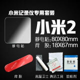 安耐豪/ANAIHAO行车记录仪固定贴专用静电贴双面胶耐高温高粘度70迈360小米e3m胶 小米2静电贴套装 静电贴+背胶+卫士+助粘剂+清洁包