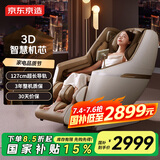 京东京造按摩椅家用全身太空舱H5s 十大品牌智能电动沙发按摩机3D机芯零重力腰部按摩 好礼送爸妈