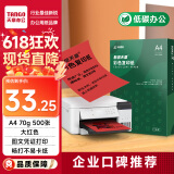 天章 （TANGO）A4 70g大红色彩色复印纸 深红色打印纸非厚卡纸 儿童手工彩纸 座签文件 贺卡请柬打印  500张/包
