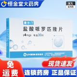 [康尔汀]盐酸哌罗匹隆片 4mg*30片 2盒装