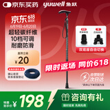 鱼跃（Yuwell）超轻便伸缩手杖拐棍医用防滑登山碳纤维老年人拐杖108JG-2-Y