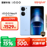 vivo iQOO Neo9 12GB+256GB 航海蓝 第二代骁龙8 自研电竞芯片Q1 IMX920 索尼大底主摄手机