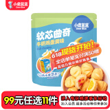 小鹿蓝蓝【任选专区一】宝宝饼干磨牙零食蔬菜味原味饼干零食辅食盒 软心曲奇牛奶鸡蛋羹味/80g