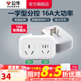 公牛插座转换器插头 无线插排usb  多功能插座/一转多保护门/ 扩展转换器 /适用于卧室厨房 一转二【16A大功率】分控开关