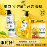 力士（LUX）植萃精油沐浴露小苍兰550g+磨砂沐浴露400g送100gx2