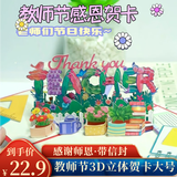 佳妍教师节贺卡 高级感3D立体卡片礼物送老师祝福心愿贺卡
