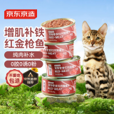 京东京造 浓汤红肉猫罐头金枪鱼口味85克*24罐 猫零食湿粮补水鱼肉罐