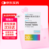 【原研进口】弥凝 醋酸去氨加压素片 0.1mg*30片/盒 10盒装