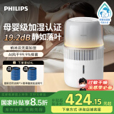 飞利浦（PHILIPS）【国家补贴】无雾加湿器 母婴级卧室孕妇婴儿 静音大容量纯净式冷蒸发 五重抑菌智能调节HU5710 