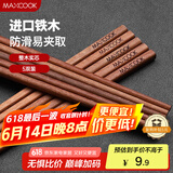 美厨（maxcook）铁木筷子 天然家用铁木筷子 实木原木筷子 5双装 MCK1611