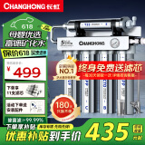 长虹（CHANGHONG） 净水器家用直饮厨房自来水前置过滤器超滤净水机不锈钢净化器 水龙头 502升级款【共11芯】上门安装
