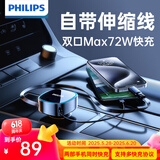 飞利浦（Philips）车载充电器点烟器一拖二车充超级快充汽车充电头Type-C自带线72W适用华为苹果15转换插头4319