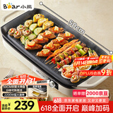 小熊（Bear）烤肉锅电烤盘 家用电烧烤炉 电烤炉多功能锅烤串烤肉一体不沾烤串机可拆烧烤炉DKL-H21P1