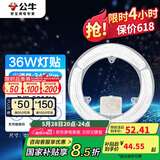 公牛（BULL）Led吸顶灯改造灯圆形节能灯泡灯条贴片替换灯盘光源 36W圆形6500K